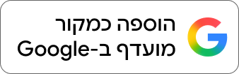 הוספה כמקור מועדף ב-Google